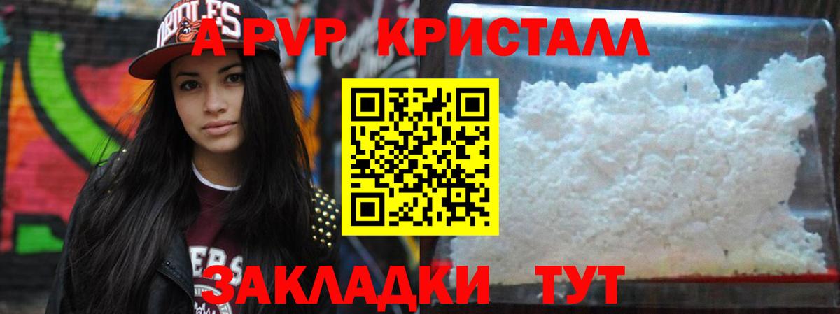 A-PVP VHQ  Вход с VPN  APVP Соль  Сыктывкар 