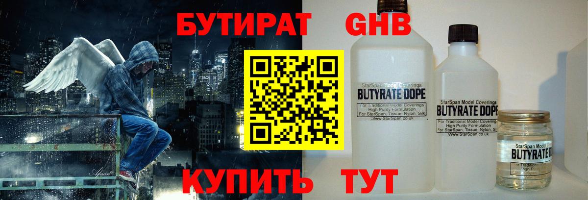 Сыктывкар  БУТИРАТ BDO  Бутират  Вход с VPN 