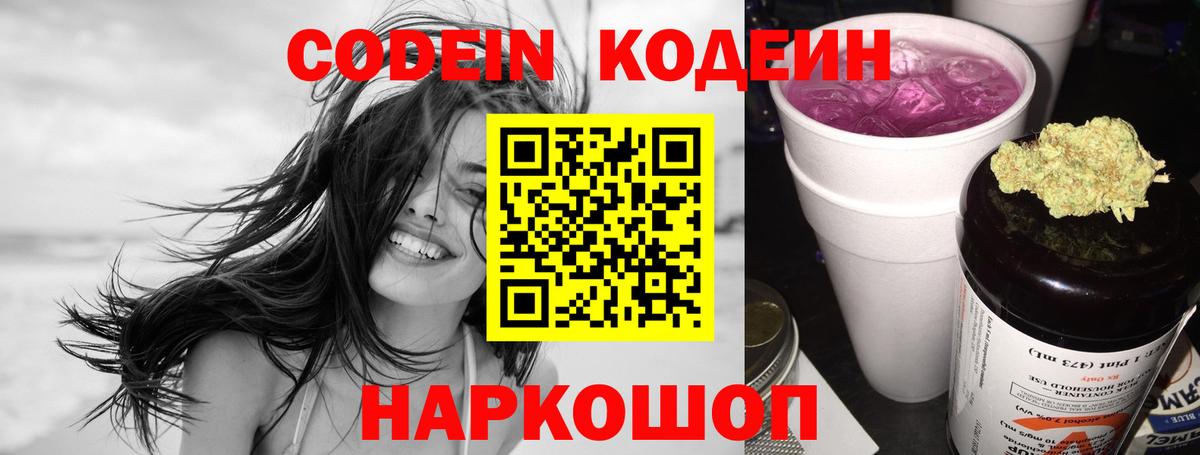 Codein Purple Drank  Вход с VPN  Сыктывкар  Codein Purple Drank 