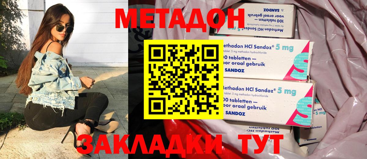 Сыктывкар  МЕТАДОН кристалл  Вход с VPN  Метадон VHQ 
